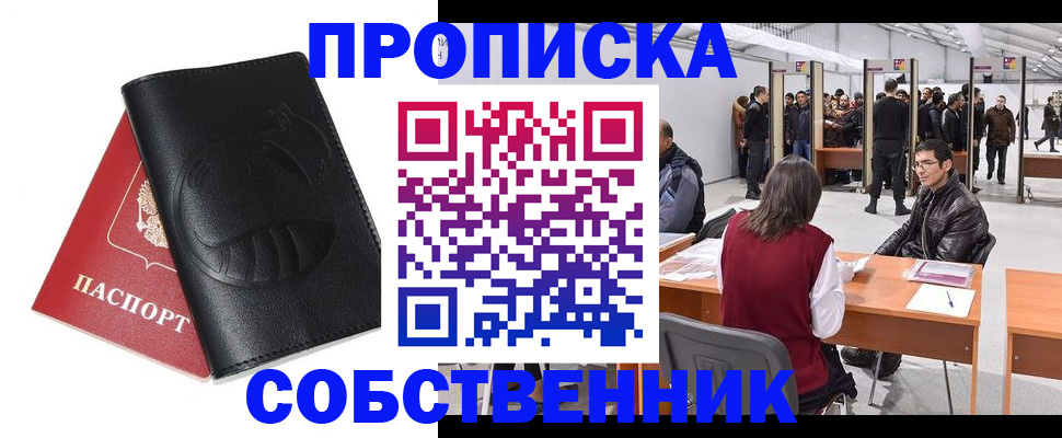 прописка для военкомата в Ивантеевке