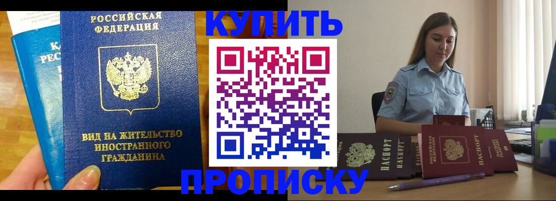 прописка гарантия в Ивантеевке