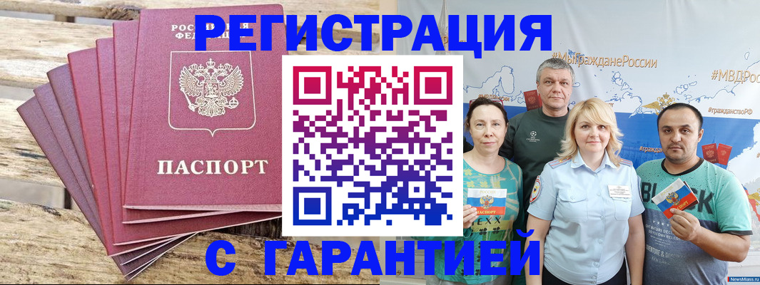 временная регистрация гарантия в Ивантеевке