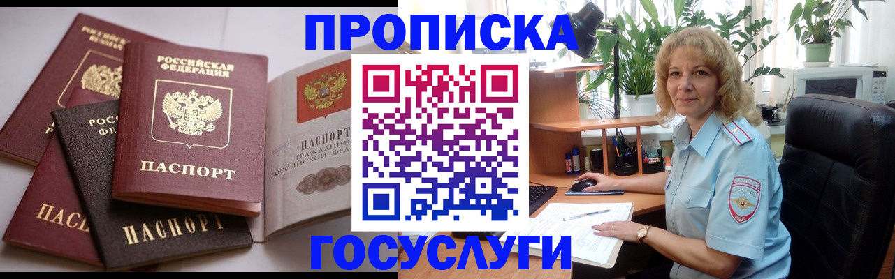 прописка 2025 в Ивантеевке